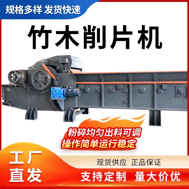 自动进料竹子削片机鼓式桉木桐木切片机杉木圆木边角料打片机优惠