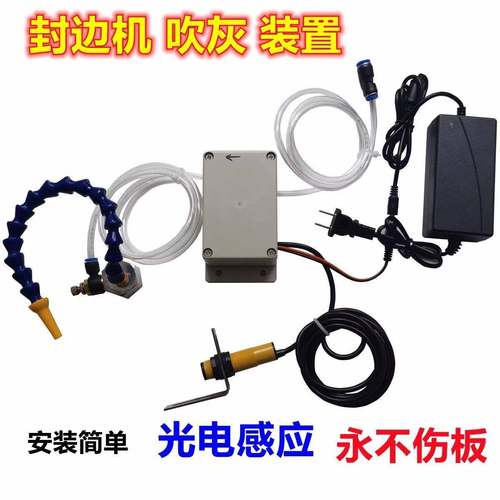 木工封边机光电感应吹灰装置粉尘木屑清理吹尘器定向吹丝吹气除尘