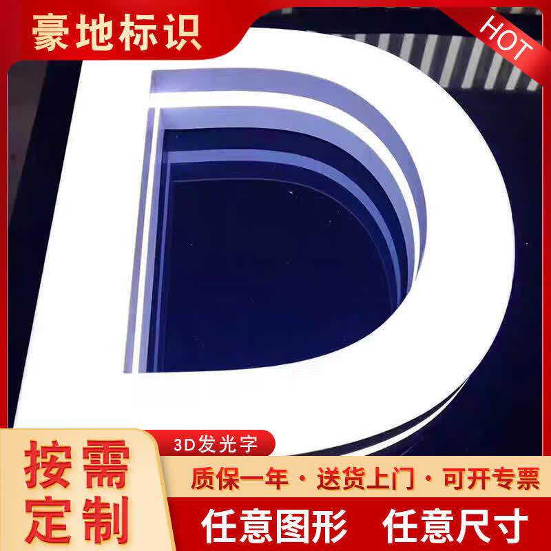 户外广告牌亚克力发光字不锈钢门头招牌户外霓虹灯D立体式发光字