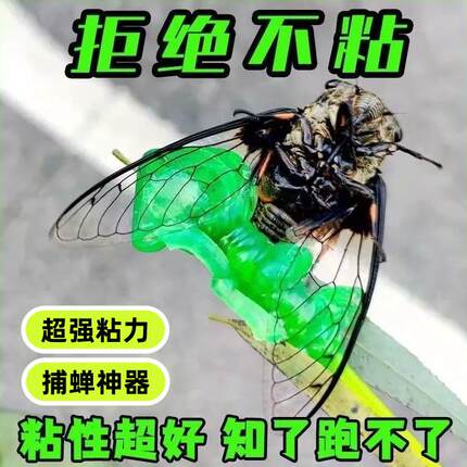 粘知了胶小手粘蝉杆抓知了捕蝉工具粘知了神器手掌抓知了粘球玩具