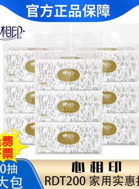 心相印RDT200恒金抽纸家用实惠卫生纸面巾纸200抽特惠大包正品