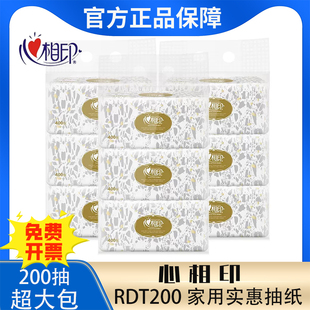 心相印RDT200恒金抽纸家用实惠卫生纸面巾纸200抽特惠大包正品
