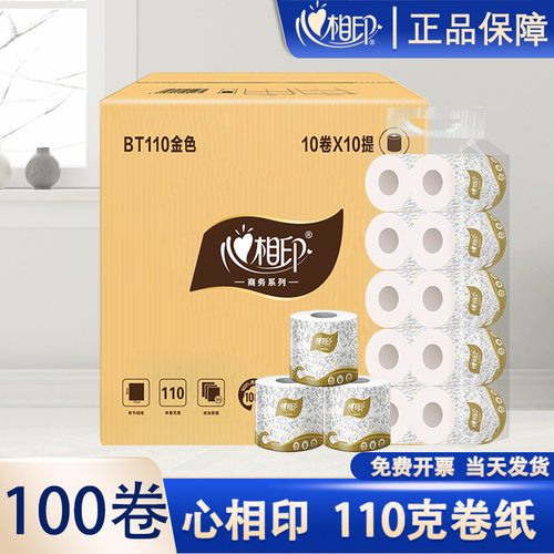 商用三层卫生纸心相印整箱卷筒纸