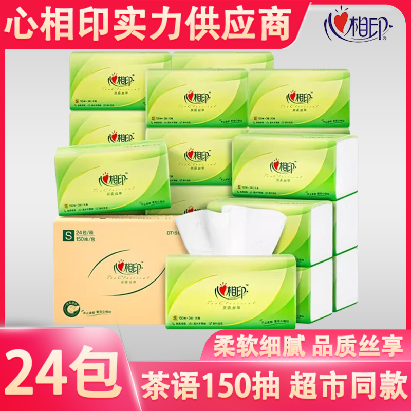 心相印24包3层150抽家用整箱抽纸