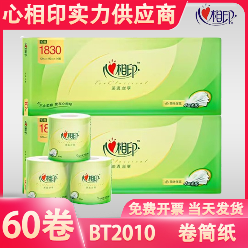 心相印60卷有芯卷纸4层柔厚实惠