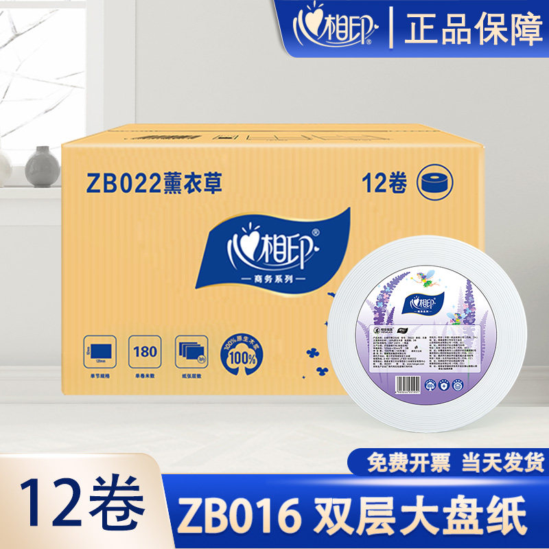 心相印厕所纸商用卫生间12卷整箱