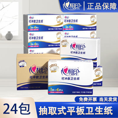 心相印120抽2层可冲散卫生纸24包