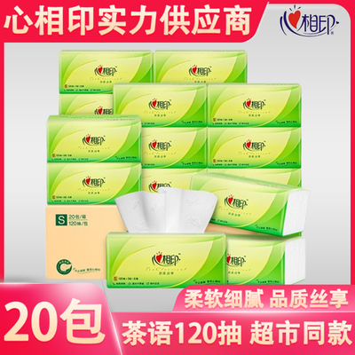 心相印120抽20包3层柔厚抽纸实惠