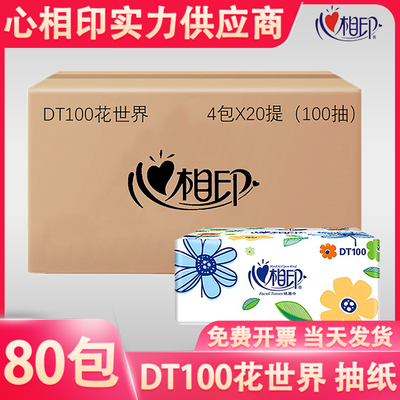 心相印100抽80包三层厚家用实惠