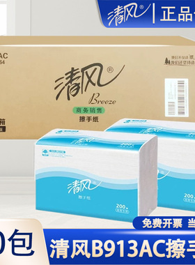 清风擦手纸B913AC商务用纸大尺寸一包200抽一箱20包原厂原箱发货