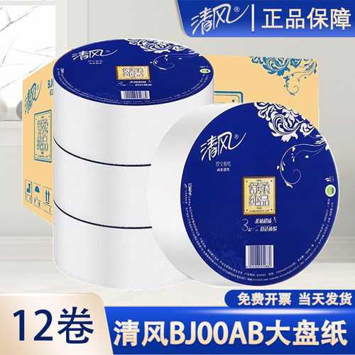 清风BJ00AB三层180米珍宝纸