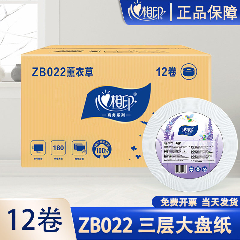 心相印厕所纸商用卫生间12卷整箱