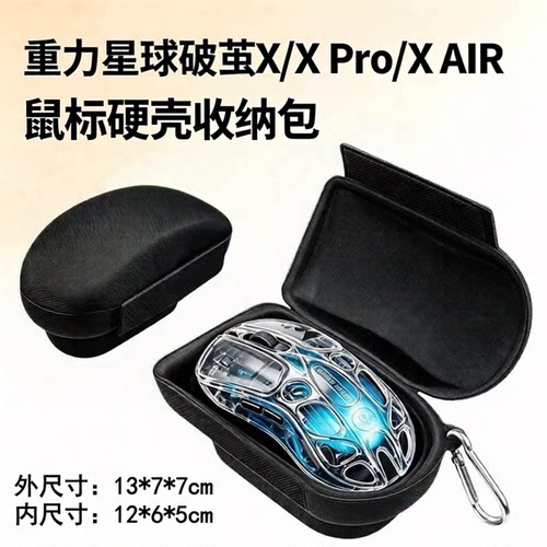 重力星球破茧XAIR游戏鼠标收纳包