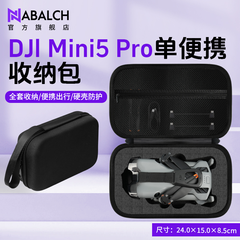 【免费试用】大疆mini5pro硬壳包