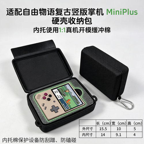 吹米/自由物语游戏掌机收纳包