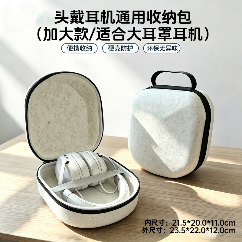 适用于头戴蓝牙耳麦包漫步者倍思耳麦包苹果/拜雅/索尼/JBL/iKF/Beats万魔QCY声阔小米戴森头无线耳机保护套
