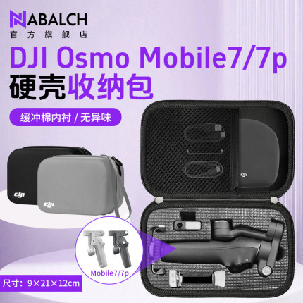 适用DJI大疆OM 7P收纳包RS4mini便携包Pocket3相机Osmo Mobile 7收纳盒OM6/5/4灵眸手机手持云台稳定器配件