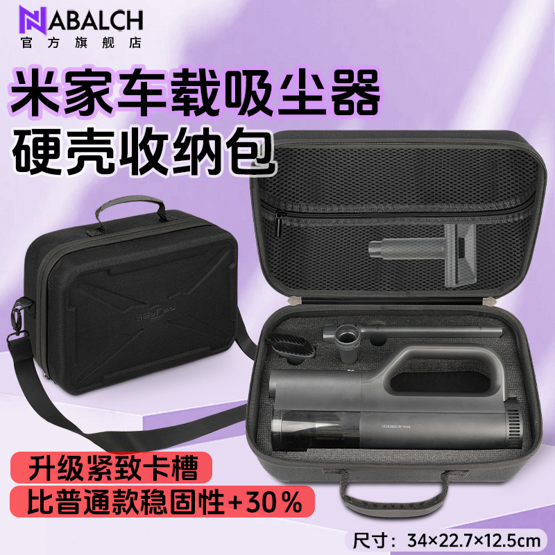 适用米家车载吸尘器收纳包单肩背包1:1定制绵内胆硬壳防摔手持小型无线吹吸一体充电器保护包 便携配件盒