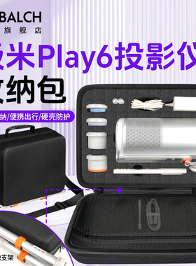 适用于极米Play6/坚果P5X/当贝Smart1/2投影仪收纳包硬壳防摔便携手提斜跨背包投影机收纳盒保护套全套配件
