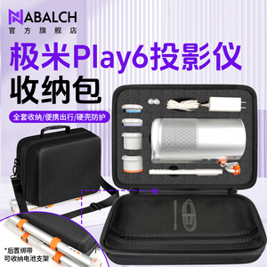 适用于极米Play6/坚果P5X投影仪收纳包硬壳防摔便携手提斜跨背包Play6e投影机收纳盒保护套全套万象境配件