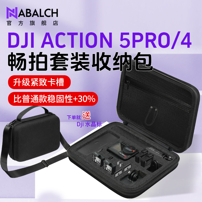 大疆Action5pro/6/4/3收纳包硬壳