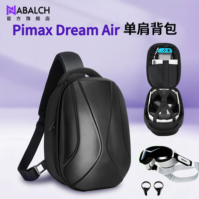 Pimax小派8K/SteamVR硬壳收纳包