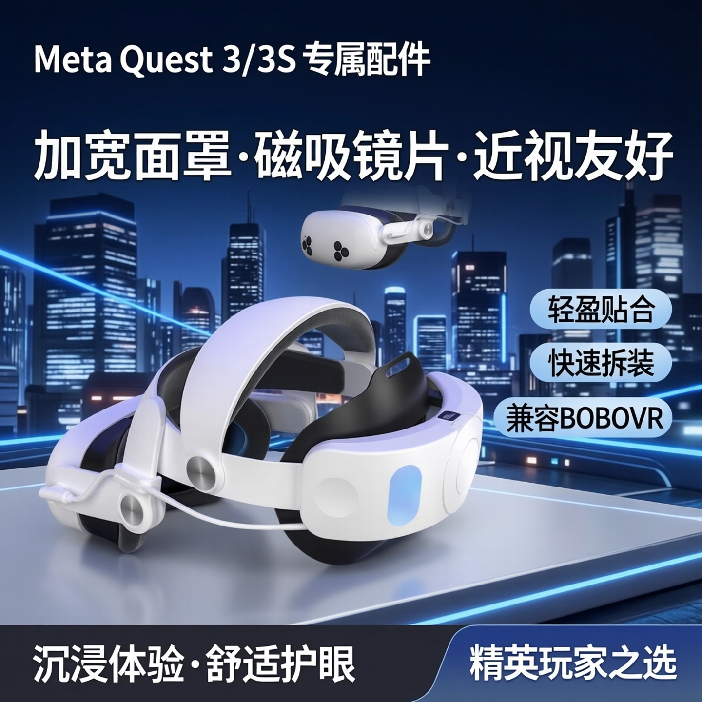 适用于Meta quest3/3s精英头戴quest3s收纳包面罩手柄套配件磁吸镜片近视BOBOVR头戴加宽面罩oculusVR眼镜
