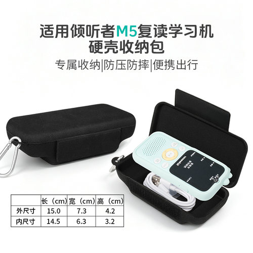 倾听者M5学习机收纳包k9/k9pro包