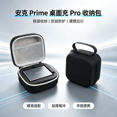 安克Prime桌面充收纳包防摔