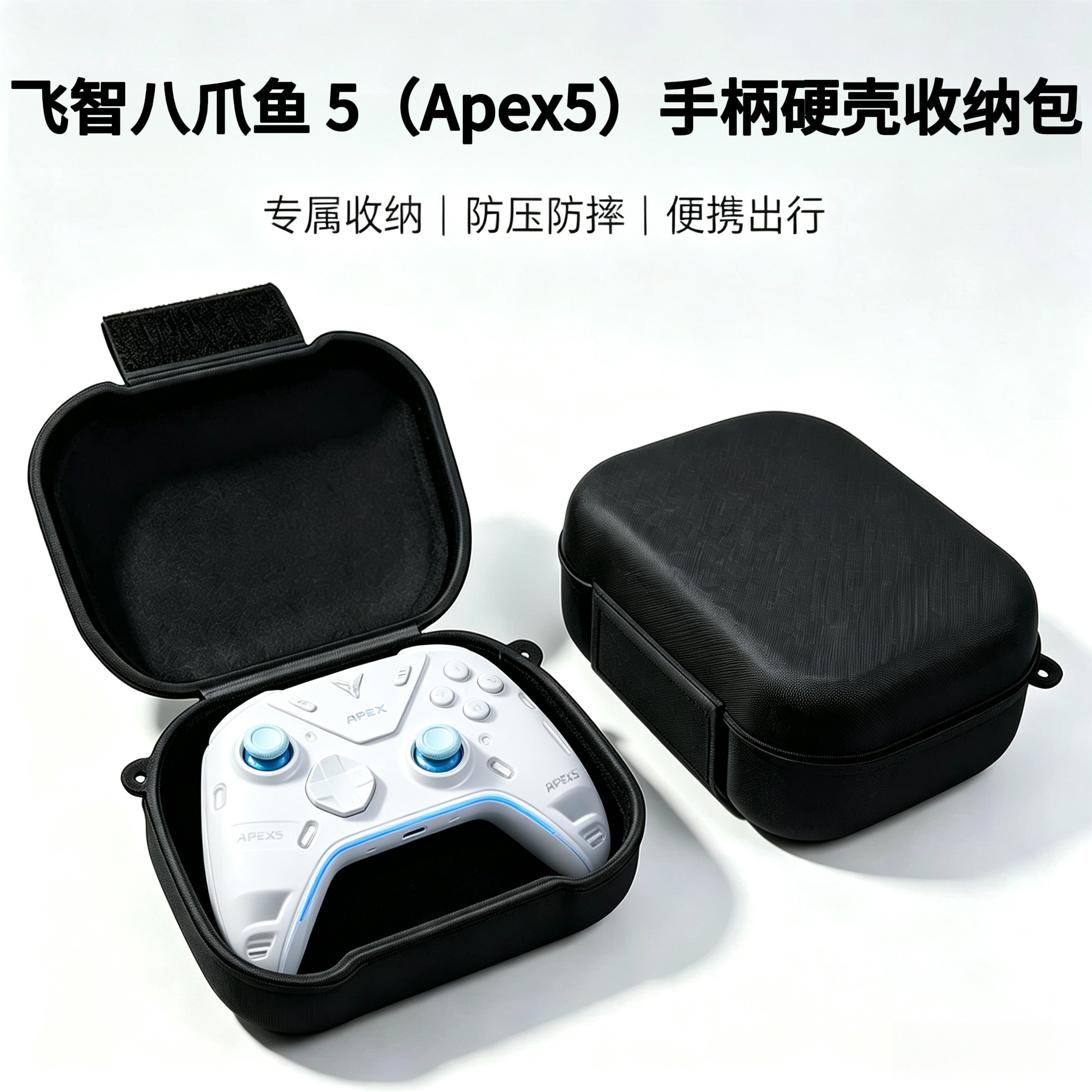 飞智八爪鱼5硬壳收纳包图片