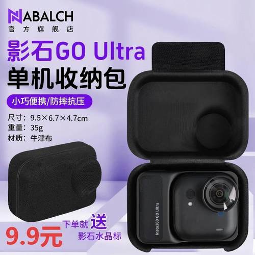 影石360GoUltra硬壳收纳包