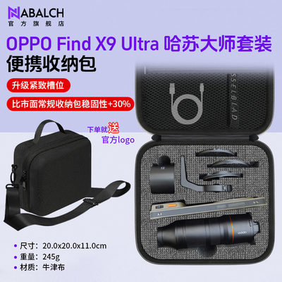 OPPOFindX9Ultra哈苏影像套装