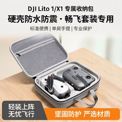 DJILito1/X1收纳包硬壳防水
