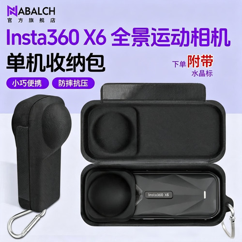 【新品】影石X6收纳包x4Air/X5壳