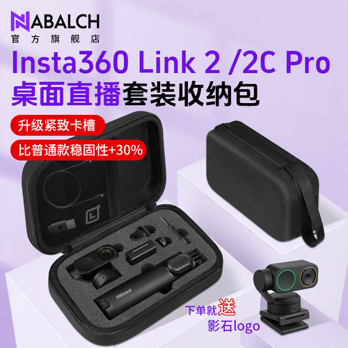 影石Link2Pro/Link2CPro硬壳包