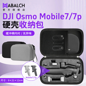 适用大疆OM7P收纳包OM8/RS4MINI便携包DJI Osmo Mobile 7/OM6收纳盒vlog拍摄手持云台OM 7P手提包手机稳定器