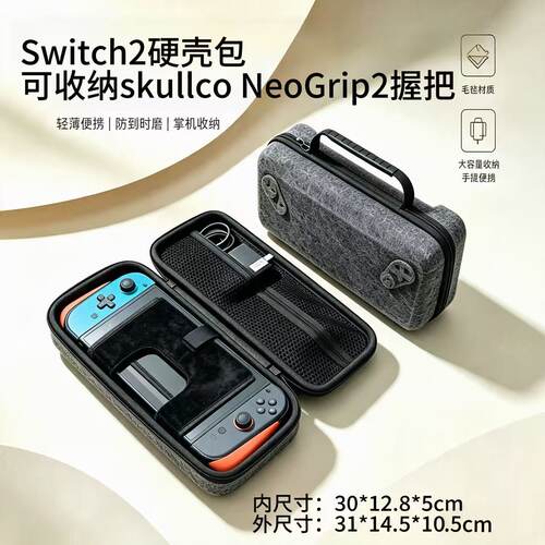 官方新品Switch2代收纳包无异味