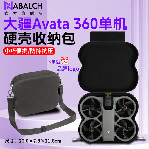大疆Avata360收纳包硬壳防摔