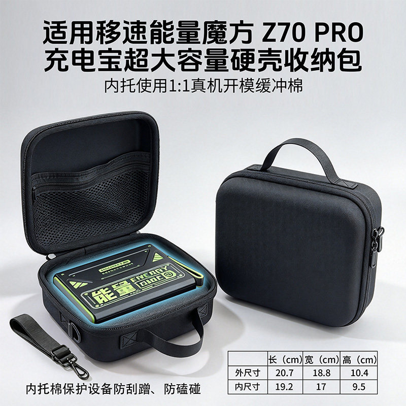 适用于移速能量魔方充电宝Z70 PR0硬壳收纳包Max Z70 SE70000毫安超大容量快充户外便携停电移动电源手提包