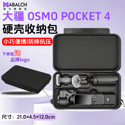 大疆pocket3/4硬壳收纳单肩手提