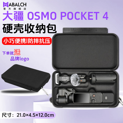 大疆pocket3/4硬壳收纳单肩手提