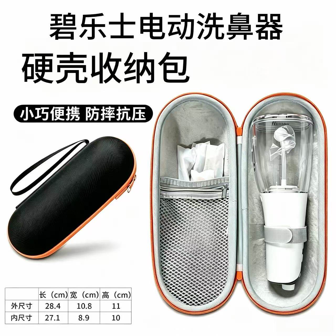 适配洗鼻器硬壳防摔抗压收纳包图片