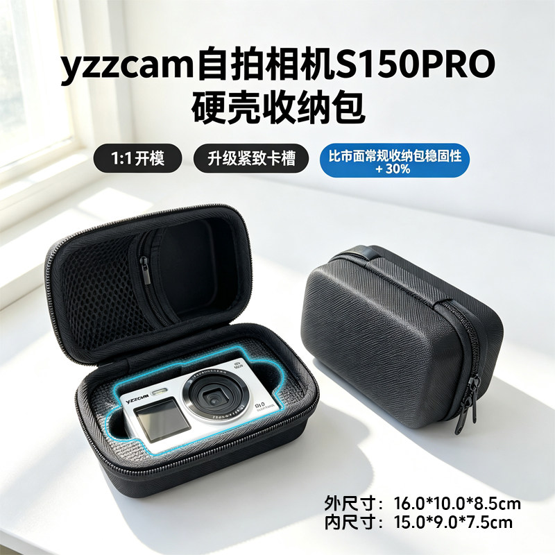 YZZCAM相机收纳包硬壳防摔抗压图片