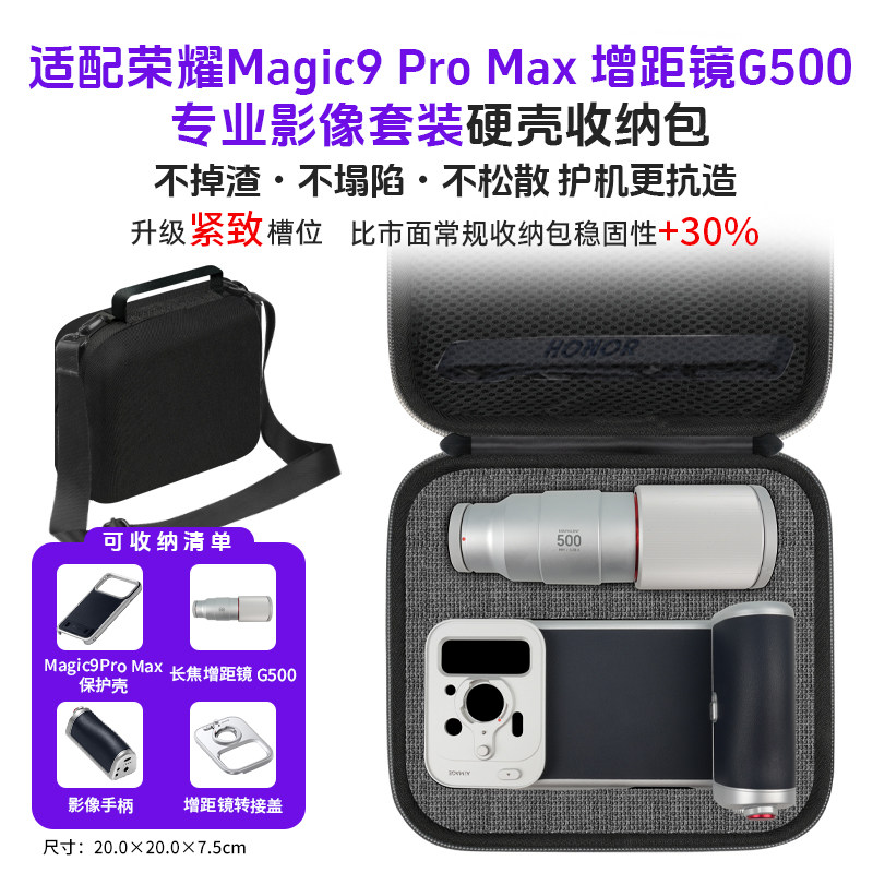 适用于荣耀Magic9 Pro Max长焦G500增距镜专业影像手柄收纳包Magic9 G200套装单肩背包Magic8 Pro 便携保护盒