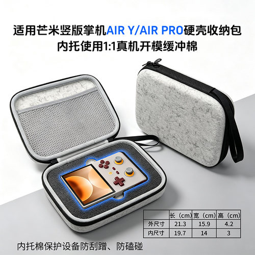 芒米竖版掌机AIRY/AIRPRO收纳包