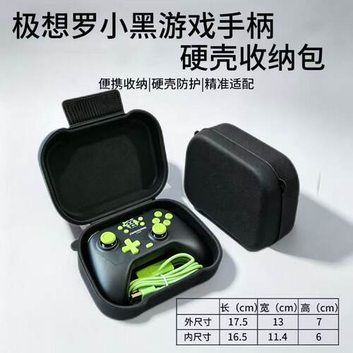 适配极想罗小黑游戏手柄收纳包