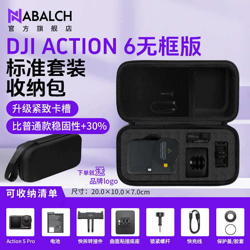 大疆Action6/5pro收纳包Action4