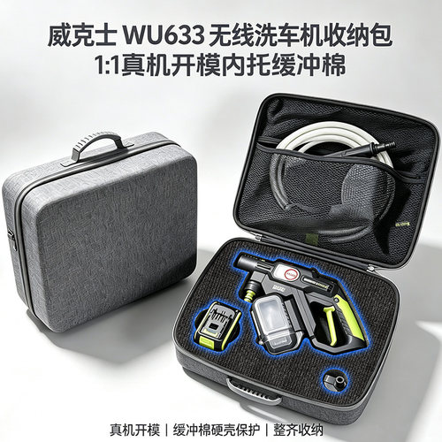 适用于洗车机收纳包硬壳防摔抗压