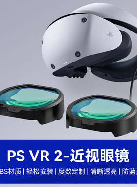 适用于psvr2近视眼镜磁吸镜框ps5vr眼镜注塑配件收纳包便携盒ps vr2手柄充电底座支架摆架ps5vr2手柄充电底座