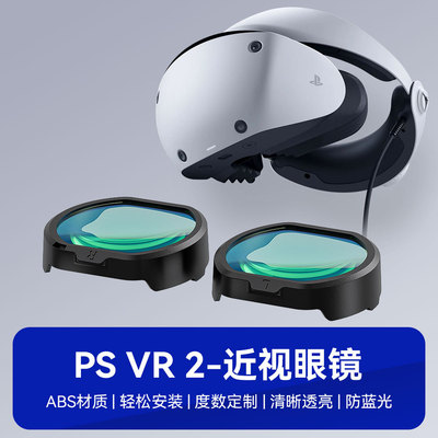 适用psvr2近视眼镜收纳包便携盒